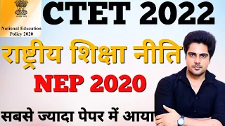 National Education Policy 2020 by Sachin choudhary