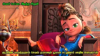 சூனியத்தால் சேவல் தலையும் பூனை உடலுமாய் மாறிய இளவரசன்| Film Feathers | Movie Story & Review in Tamil