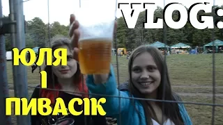 VLOG: ЮЛЯ І ПИВАСІК  #O.Torvald  #GROVEFEST  #ФІОЛЕТ  #RockOns  #ПАТРОНИЧІ