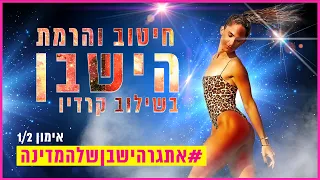 חיטוב והרמת הישבן בשילוב קרדיו - אתגר 7 ימים | אימון 1/2