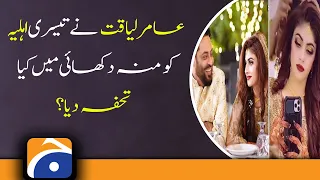 What gift did Amir Liaqat give to his third wife?