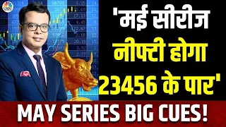 May Series Trading Alert | मई के बाजार की कहानी.. Anuj Singhal की जुबानी | Lok Sabha Election 2024