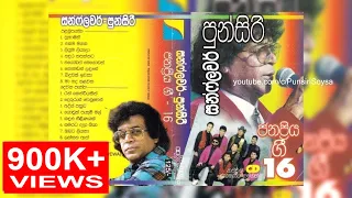 Punsiri with Sunflowers (ගී 16 - 1) | Punsiri Soysa - Cassette