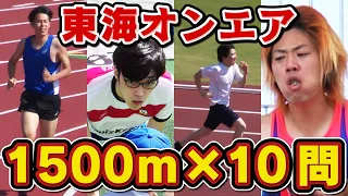 新競技「1500m10問」で世界新記録達成！？