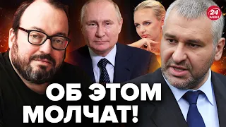 🤯ФЕЙГИН & БЕЛКОВСКИЙ: Вся правда о ПРАВЛЕНИИ Путина / ДОЧЕРИ главы Кремля играют важную роль