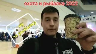 осенняя выставка ОХОТА И РЫБОЛОВСТВО 2022.