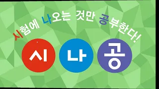 [시나공 정보처리] 1416400 기억장치 관리