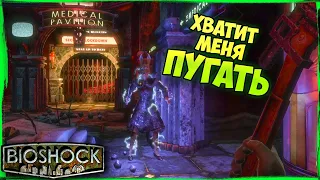 BioShock | Биошок прохождение #1 Хватит меня пугать!