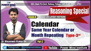 🔴 Same Year Calendar or Month Repeating | Lesson-8| SSC, Bank, Railway, Patwar, CAT, RPSC| Reasoning
