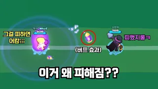 '버프 효과'를 피하는 게 가능하다고? ㅋㅋㅋㅋ [브롤스타즈]