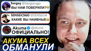 АКУМА СНОВА ВСЕХ ОБМАНУЛИ! СИМПЛ СДЕЛАЛ КРАСИВЫЙ ПОСТУПОК. ПЕРФЕКТО НЕ ПОДДЕРЖАЛ БУМЫЧА. NAVI-SPIRIT