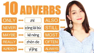 10 Chinese Adverbs you must know, they are the most commonly used ones