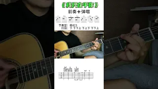 #吉他教学#吉他弹唱原声#我只在乎你。拍课的同学 #music #guitar solo