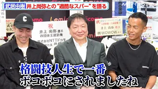 武居由樹、井上尚弥との“過酷なスパー”では「人生で一番ボコボコにされました」ベルト獲得への修行を明かす『Prime Video Presents Live Boxing 8』一夜明け会見