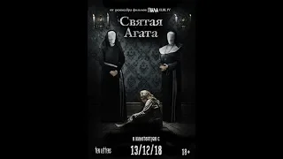 Фильм Святая Агата (2019) - трейлер на русском языке