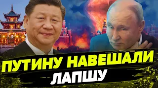 РАЗВЕЛИ КАК ПАЦАНА! Китай ОПУСТИЛ Россию! Как Си ПОЛЬЗУЕТСЯ проблемами РФ?