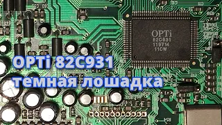 OPTi 82C931 - темная лошадка #ретрозвук