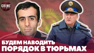 После воровского прогона ГКНБ взялся за тюрьмы