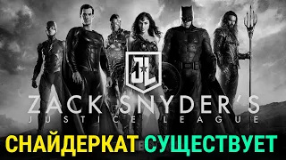 «Лига справедливости» Зака Снайдера — начало новой киновселенной DC?