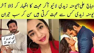 Yumna Zaidi First Time Reveals Her Love Story|Yumna Love Wahaj Ali In Poetry Viral