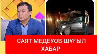 ШҰҒЫЛ ХАБАР САЯТ МЕДЕУОВ