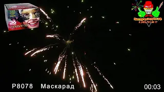 салют маскарад 36 залпов