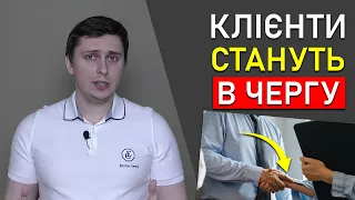 Збільшуй Продажі НЕ ПРОДАЮЧИ! / Довіра Покупців