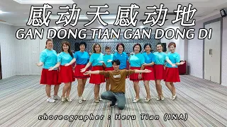 GAN DONG TIAN GAN DONG DI 感动天感动地 | LINE DANCE | MINNIE | Heru Tian