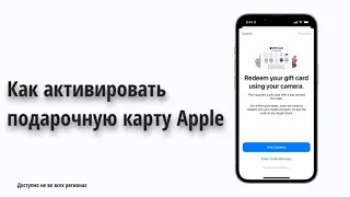 Как активировать подарочную карту Apple