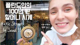 Find out the price of a 100-year-old grandma's watch at Itaewon Antique street in Seoul