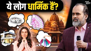 नकली धार्मिक आदमी को कैसे पहचानें? || आचार्य प्रशांत (2023)