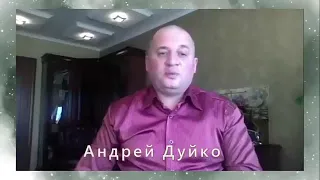 Как збросить вес? Рекомендация от Андрея Дуйко