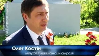 Возложение цветов Славянск