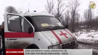 Біля донецького аеропорту лише російські військові