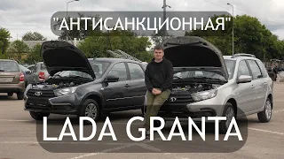 Независимый обзор LADA Granta 2022. Сравниваем упрощенную Гранту с "дореформенной" Лада Гранта.