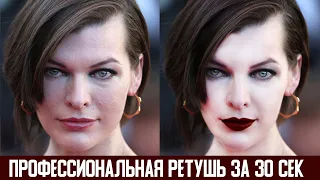 РЕТУШЬ КОЖИ ЗА 1 МИНУТУ В PHOTOSHOP CC! /// PHOTOSHOP TUTUORIALS