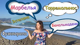 Сравнение 5 городов побережья Коста дель Соль. Обзор и достопримечательности