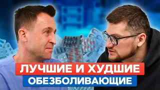 Как нельзя принимать обезболивающие? / Как пить таблетки от зубной боли?