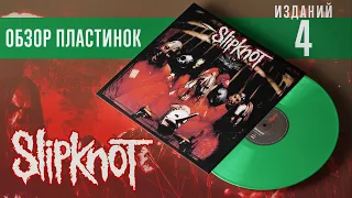 Лучший альбом Slipknot или обзор и сравнение 4-х изданий на виниле
