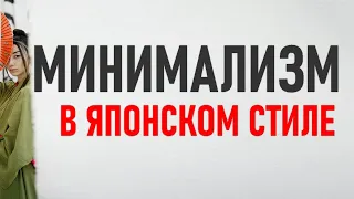 МИНИМАЛИЗМ В ЯПОНИИ | 4 квартиры японских минималистов