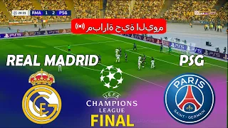 ريال مدريد vs باريس سان جيرمان • دوري أبطال أوروبا 23/24 | محاكاة لعبة فيديو حية