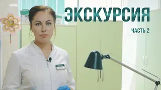 Экскурсия по медицинской лаборатории ОПТИМУМ (г.Сочи) часть 2