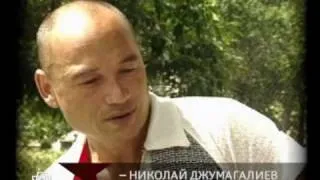 Николай Джумагалиев 5