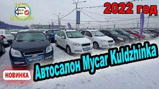 🛎🔥 Майкар Подержанные Автомобили с пробегом АВТОРЫНОК КУПИТЬ вторичку Алматы Казахстан