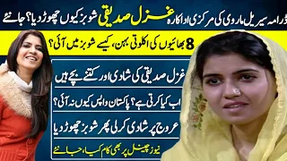 Ghazal Siddique TV Actress Untold Story | Marvi | PTV | Biography |