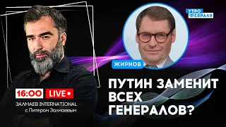 🔴УДАРЫ ПО МОСКВЕ на инаугурацию ПУТИНА! Макрон решил ЗАДОБРИТЬ СИ ЦЗИНЬПИНА: ЖИРНОВ & ЗАЛМАЕВ