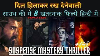 Top 8 New South Suspense Mystery Thriller Movies Hindi Dubbed| South Suspense Crime Thriller Movies