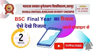 BSC Final Year 2023 Ka Result kese Dekhe || Maharaja Chhatrasal Bundelkhand University Result.