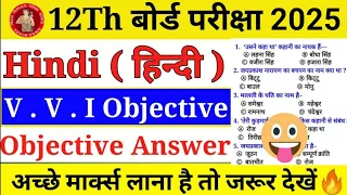 Hindi 12th Class VVI Objective Question | 12th class hindi Objective question 2025 |