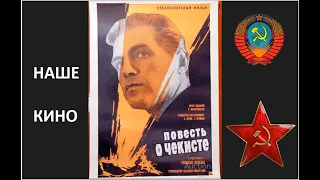 Повесть о чекисте (СССР.1969) Раскрашено (HD)